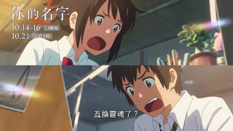 【预告】新海诚口碑票房大爆新作《你的名字》官方预告【1080P】